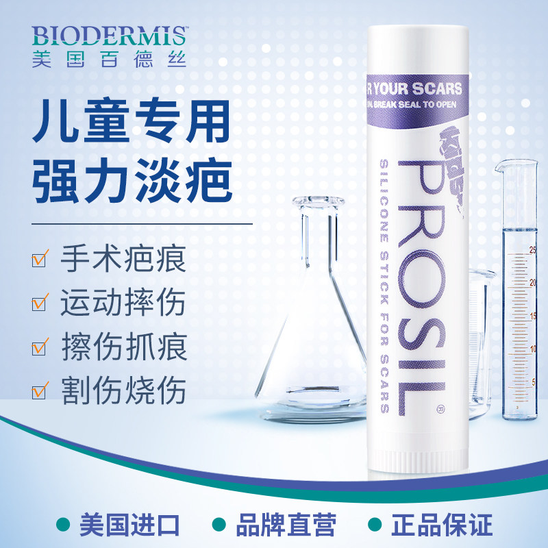 Baidesi scar removal cream for children Special children's face scar cream Baby baby scratch fall repair scar paste