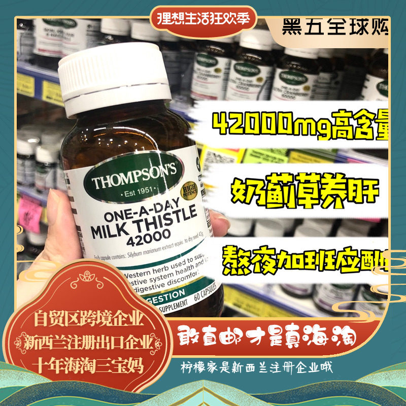 New Zealand Direct mail Thompsons Milk Thistle Thompson Milk Thistle Grass Care Liver 60