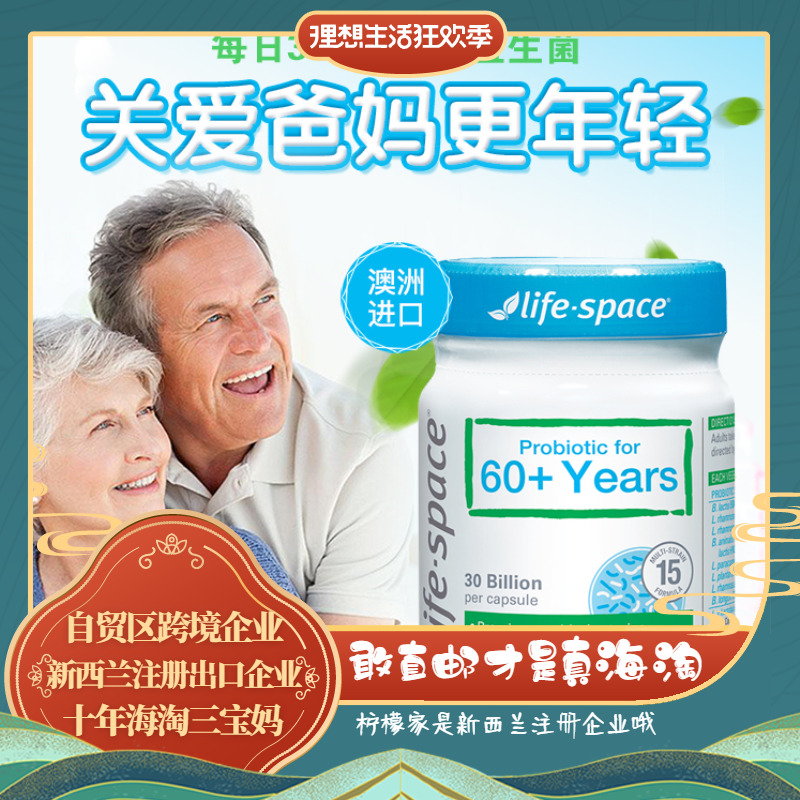 Australian life space probiotics capsules for the elderly over 60 years old 60 capsules of middle-aged and elderly prebiotics