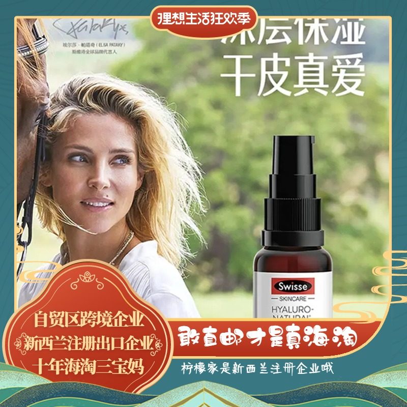 Australian Swisse natural vitriolic facial moisturizing essence 30ml moisturizing and moisturizing to improve complexion