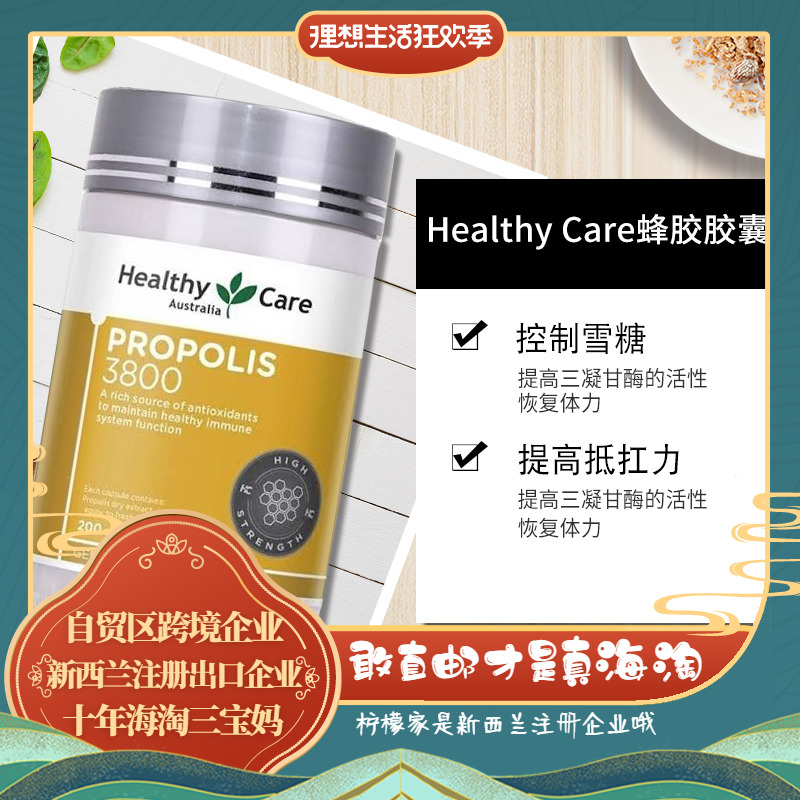 HC Australia Healthy Care propolis high concentration of highly black propolis capsule 2000mg200 grain