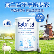 The bonded area spot Dutch Jiabei Eat Kabrita gold loaded infant formula goat milk powder 1 paragraph 800g