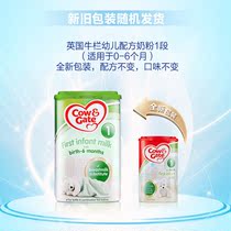 (Bonded Warehouse Spot) British bullbar 1 paragraph Baby milk powder Four paragraphs 0-6 months CowGate 800g