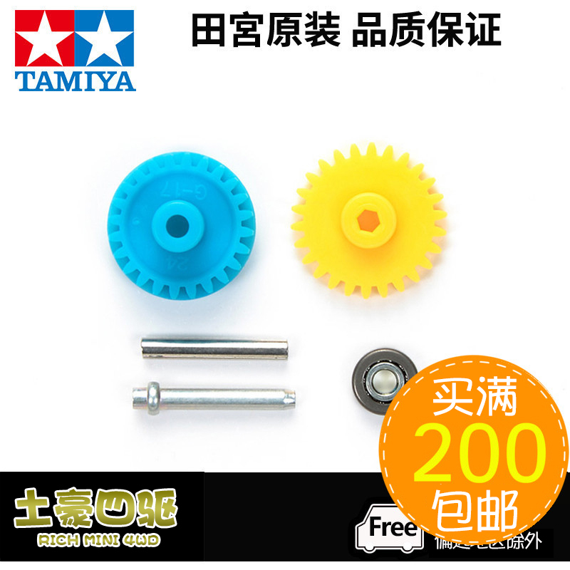 Tamiya Tamiya Four-Wheel Drive Vehicle Accessories 3.5:1 High-Speed Bearing Gear Tz/Sx/S2/Vs//Ar 15432