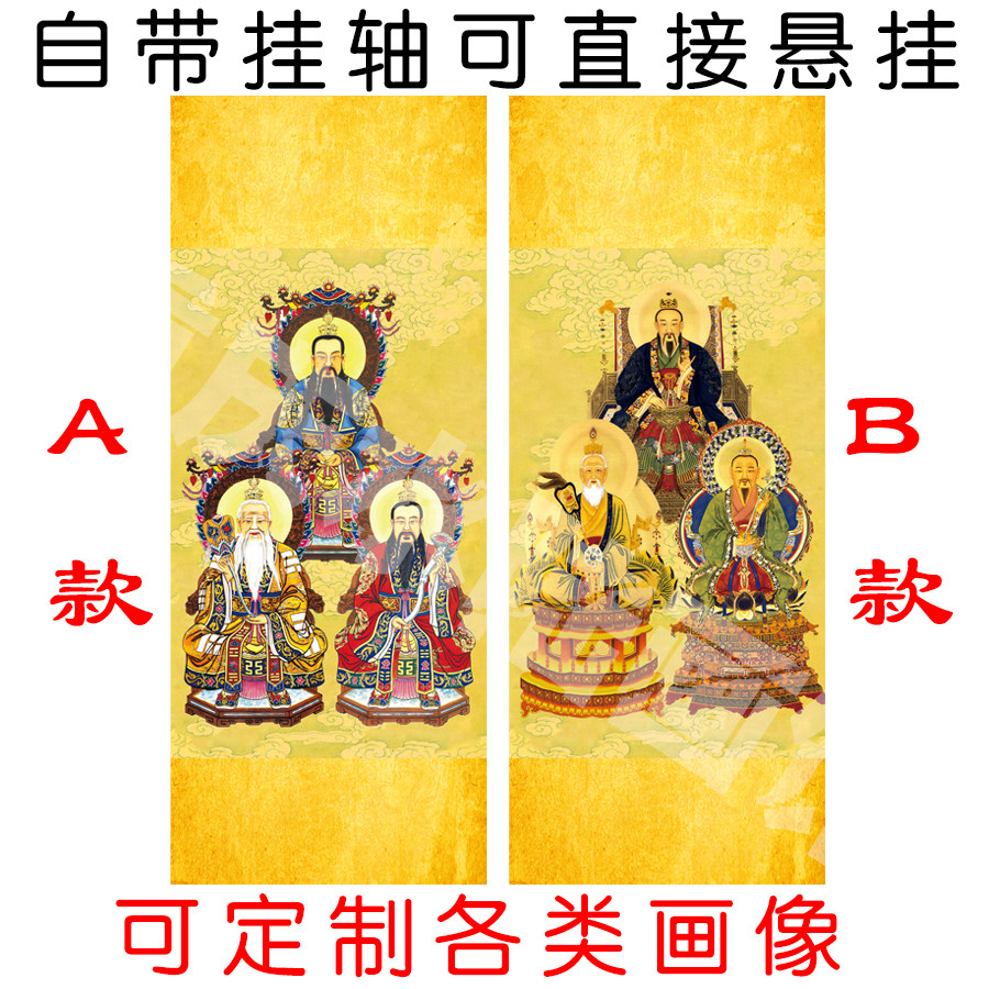 Three Qing Dao ancestors portrait Three Qing Dao ancestors hanging painting Moral Yuan Shi Lingbao Tianzun Statue Taiqing Yu Qingtianzun
