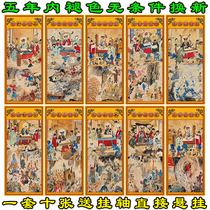 ten Temple Yan Wang ten Temple Yan Luo Wang Tao Portrait Portrait Portrait Hung Painting ten Temple Yan Junfa Field Wall Chart