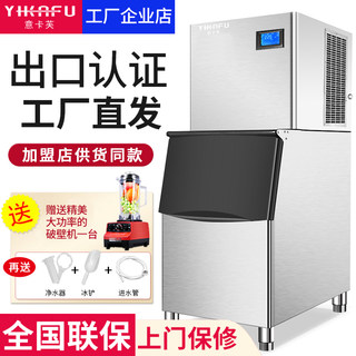 意卡芙制冰机商用奶茶店200公斤350磅酒店酒吧大型方块水冷冰块机