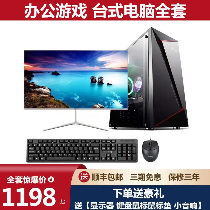 i5 i7 desktop computer full set of quad-core office host home game design independent display card DIY assembly complete machine