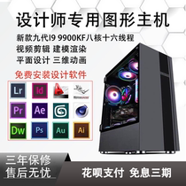 Designer computer host i9 Graphics workstation 4K video clip 3D modeling rendering Desktop assembly full set