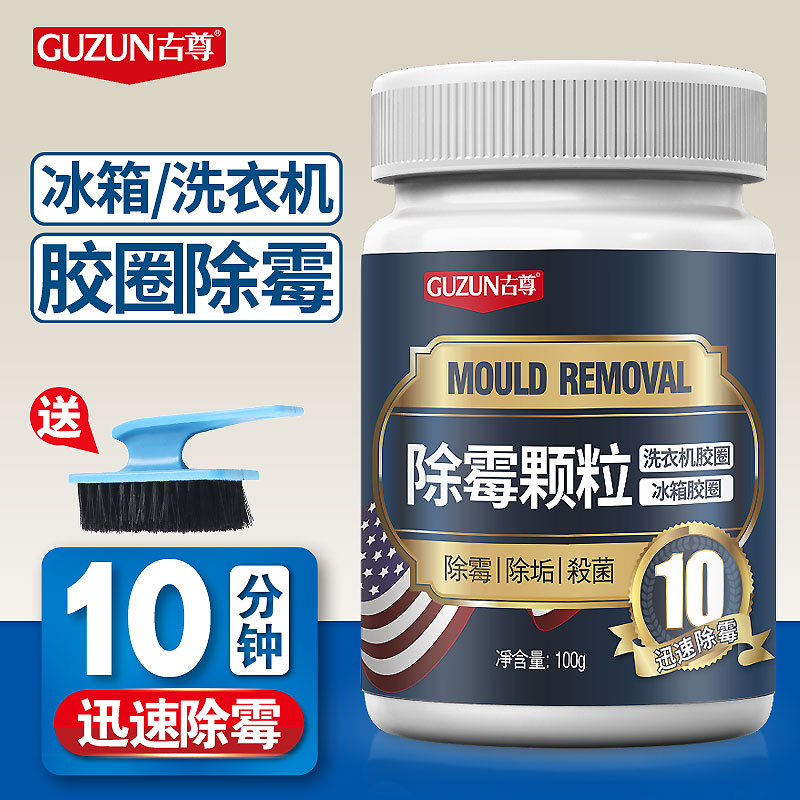 100g] roller washing machine rubber ring remover powerful household refrigerator adhesive tape moldy sealing ring germicidal granules 