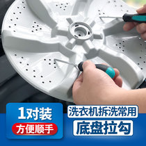 Automatic washing machine wave wheel rotary plate lifting hook inner cylinder chassis hook removal tool Household appliance cleaning and maintenance a pair