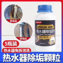 5 bottles]Electric water heater descaling agent Household cleaning agent Descaling agent Household appliance cleaning tools