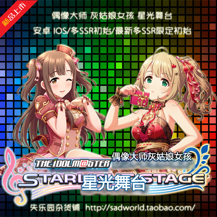 24小时自助提货 偶像大师灰姑娘女孩星光舞台cgss 限定石头初始 24小时自助提货 偶像大师灰姑娘女孩星光舞台cgss 限定石头初始