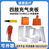 Limbs inflatable splint arm and calf bone fracture fixation waterproof multi-functional first aid medical upper and lower limb first aid