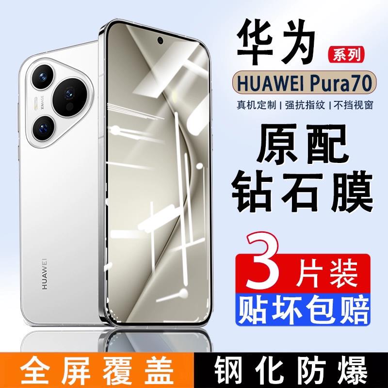Suitable for Huawei Pura70 Tempered Film Ady-Al00 Full-Screen Hd P70 Anti-Blue Light Eye Protection Anti-Peeping Privacy Anti-Drop and Explosion-Proof Matte Anti-Fingerprint Mobile Phone Screen Glass Protective Film