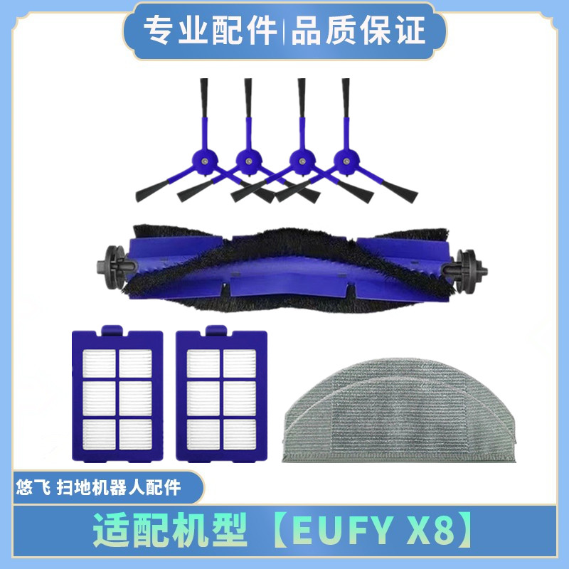 EUFY X8掃除ロボットアクセサリーサイドブラシラグフィルターサイドブラシモップクリーニングクロスに適しています