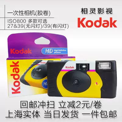 Same-day delivery Kodak film small yellow duck with flash disposable camera for Guizhou Tianye