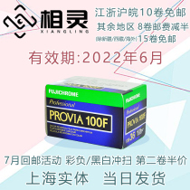 Fuji PROVIA Professional RDP Reverse Film 100F main film RDP3III color 135 film June 22