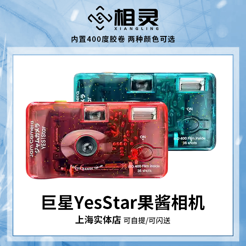 New Giant Star Transparent Jam Disposable Camera Cherry Powder/Mals Green Color 36 Sheets Contains C400 Films