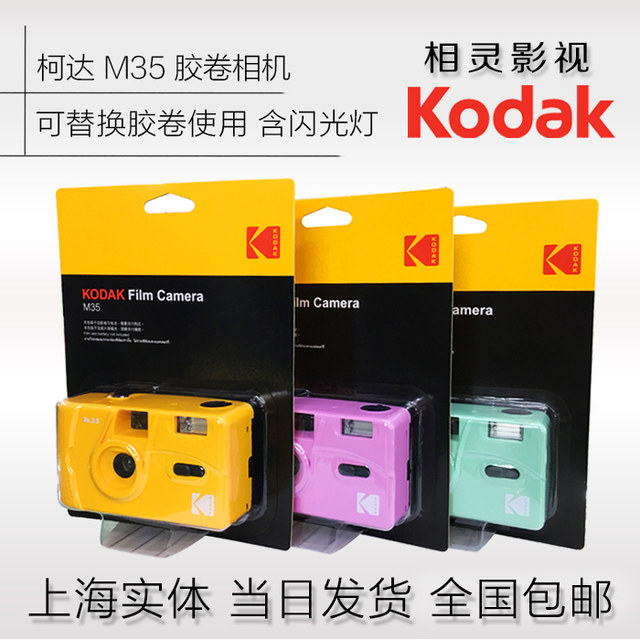 Kodak M35 film point-and-shoot camera 135 manual non-disposable replaceable film gift gift VIBE retro 501F