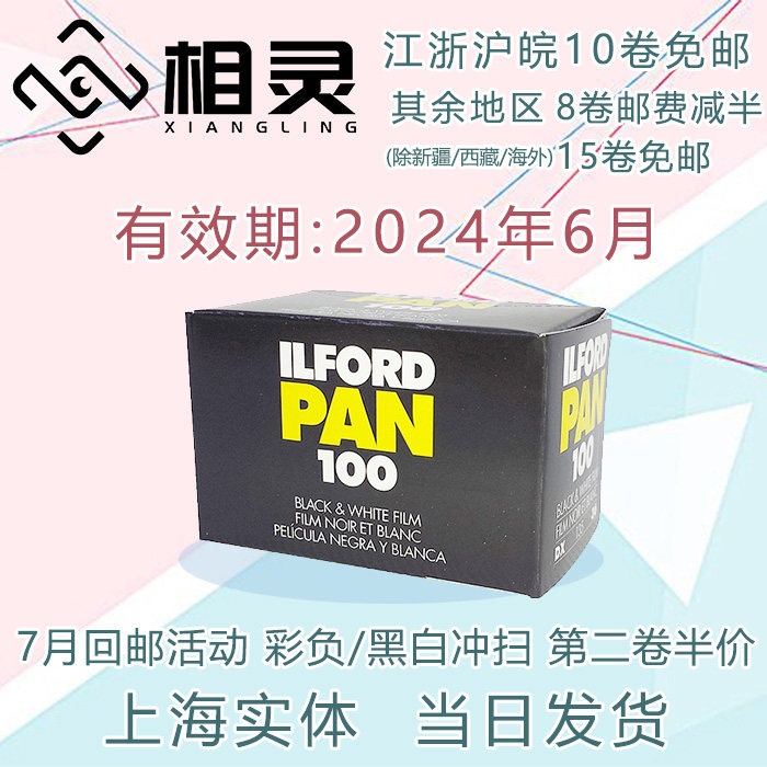 Spot UK ILFORD PAN 100 ILFORD pan100 135 Black and white film June 24