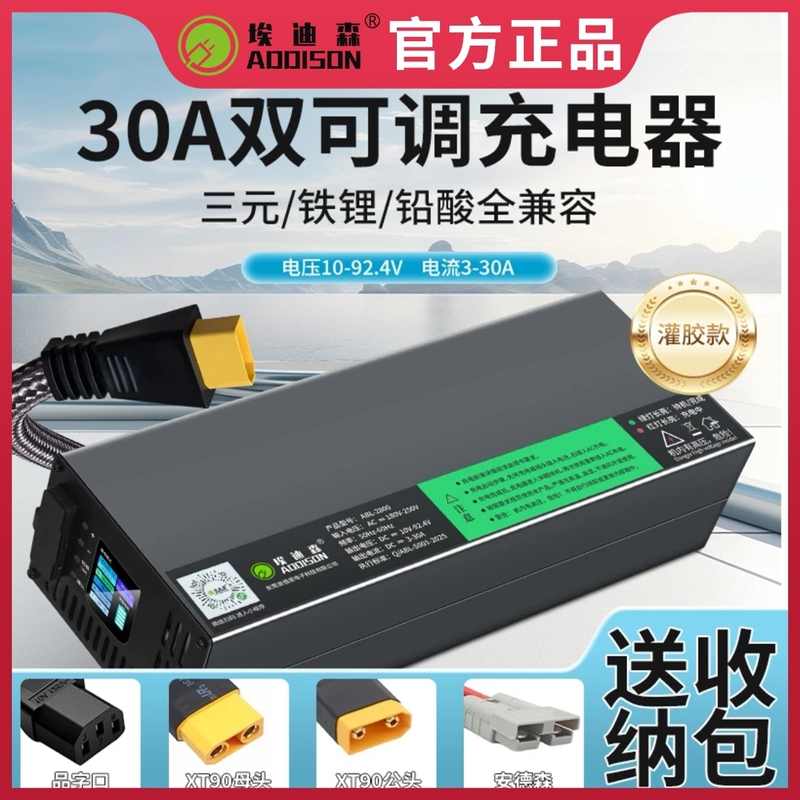 Edison (Button + Bluetooth) Dual Adjustable Color Screen Charger 10V-93V 3A-30A Glue Filling Version