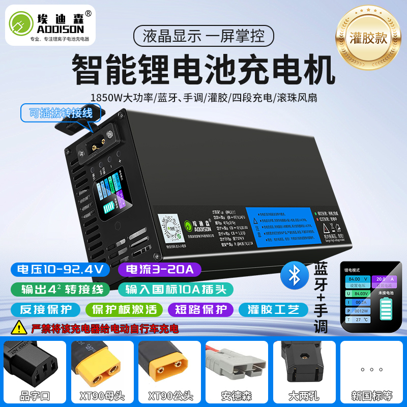 Edison Dual-Adjustable Color Screen Charger (Bluetooth Plus Manual Adjustment) Glue-Filled Version 10V-93V 3A-20A Edison Dual-Adjustable Color Screen Charger (Bluetooth Plus Manual Adjustment) Glue-Filled Version 10V-93V 3A-20A