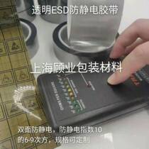 Transparent anti-static tape ESD anti-static anti-static double-sided anti-static glue without residual glue