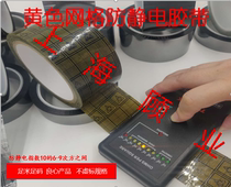 Yellow mesh anti-static tape yellow bottom anti-static ESD tape factory straight delivery