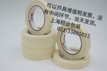 3M2214 off-white texture paper tape can be easily torn and can be written and painted to cover color separation without glue and no trace tape