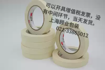 3M2214 off-white texture paper tape can be easily torn and can be written and painted to cover color separation without glue and no trace tape