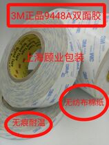 3M9448A non-woven cotton paper double-sided tape no trace temperature resistant translucent white double-sided tape