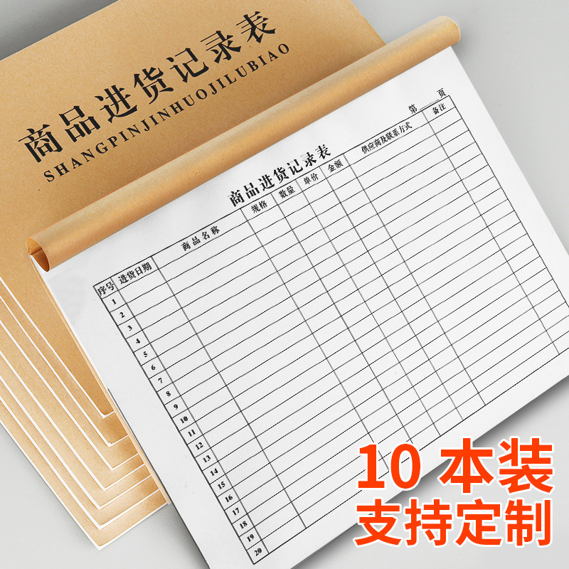 Merchandise incoming goods record table This general entry shipment details ledger This business hand account Out of stock registration book Customized