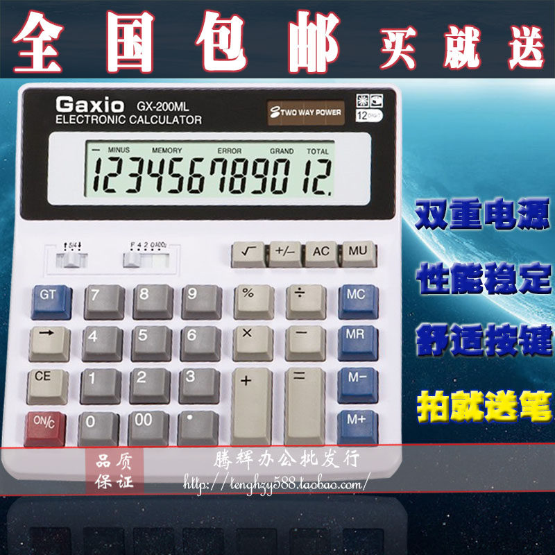 Gao Xinlong 200ML Desktop Desktop Type Computer Office Business Calculator Financial Office Supplies Stationery-Taobao