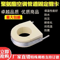 160K polyurethane Pipe Holder code PU Suli storage support with galvanized hoop heat insulation cold flame retardant high density