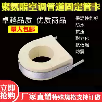 160K polyurethane Pipe Holder code PU Suli storage support with galvanized hoop heat insulation cold flame retardant high density