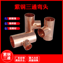 Welding red copper reducing diameter small three-way air conditioning tee welding reducing copper tee 6 35-108