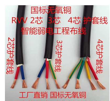 Sheath Line Monitoring Power Cord RVV2 * 0 5 Monitoring Engineering Private Line Signal Line pure copper 0 5