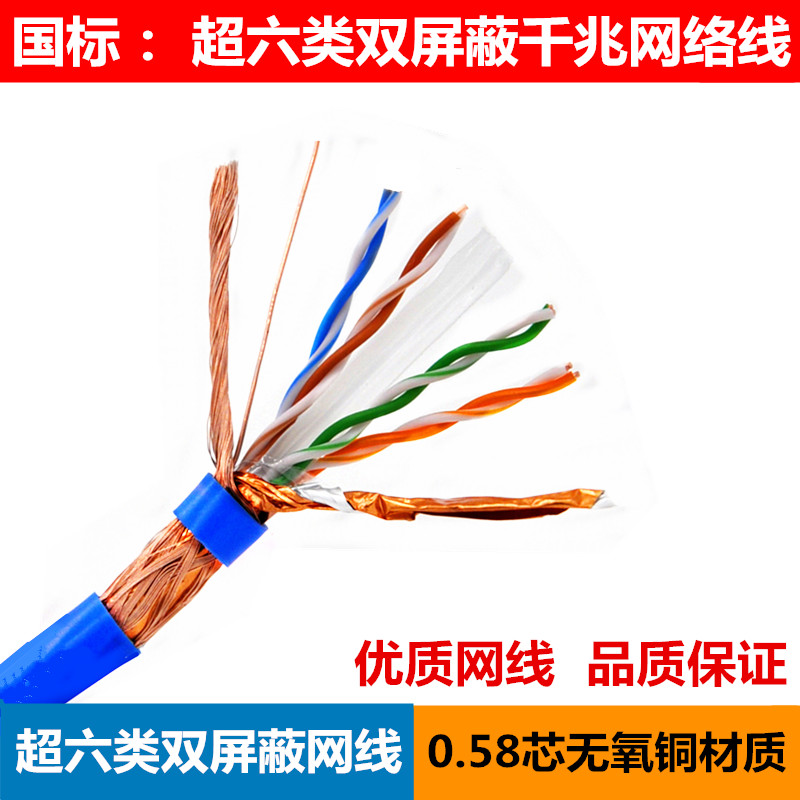 National Label Ultra six categories Double-screen SFTP CAT6 Net route 8 Core oxygen-free copper 0 58 pure copper one thousand trillion mesh routes