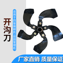 Accessories) Factory direct sales pastoral management machine micro tiller trenching and ridge support machine accessories double-sided soil cultivation knife spot