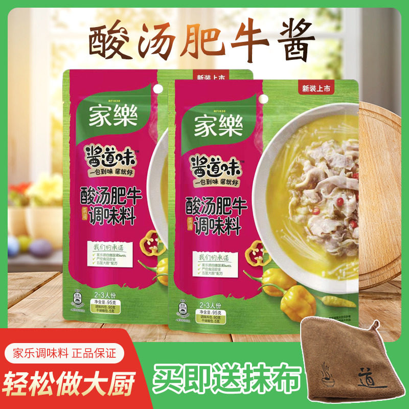 Home Lac Acid Soup Fattening Cattle Seasoning 95g * 2 bags Home Sour Vegetable Fish Fillet Steak Frog Celeriac Sauce Ladle Hotpot Soup Base