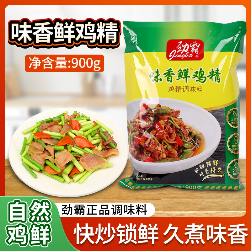 Jinba Chicken Essence Large Bag 900g Commercial Household Dishes Stir-fried Braised Stewed Stew Soup Fresh Cold Vegetable Seasoning