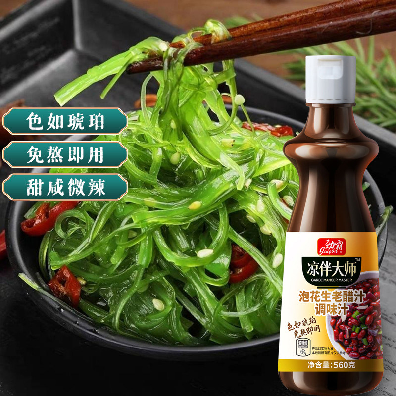 Surge Bully Peanut Old Vinegar Juice Cool Mix Vegetable Seasoning Juice chicken Cucumber Sea Jellyfish Cold Mix Vegetable Seasonings Seafood to Fish Juice