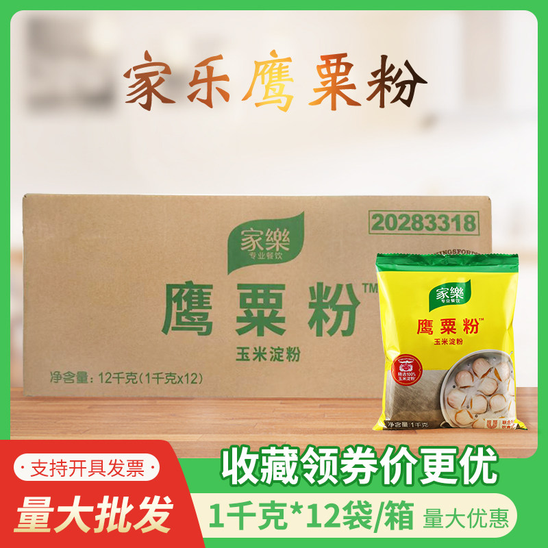 Home Lac Hawk Corn Starch Raw Powder 1kg * 12 Bags Whole Boxes Of Shrimp Dumplings Flour for Corn Starch Baking