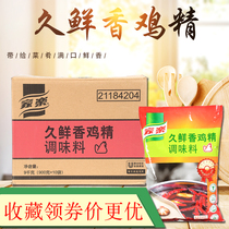 Home LegionFresh fragrant chicken essence seasonings 900g * 10 bags full box Sichuan Flavor Hotpot bottom Thermal Speculators Lechicken Essence