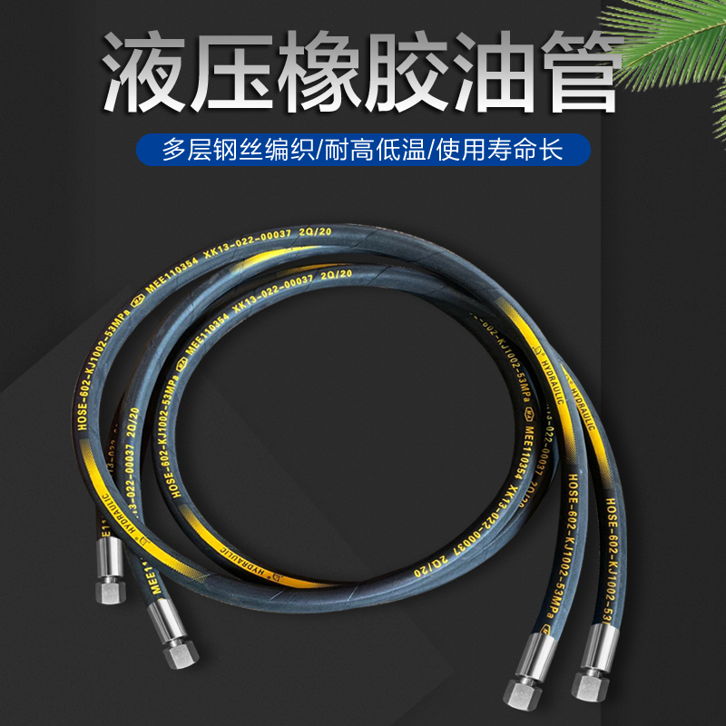 厂家批发现货高压钢丝编织橡胶软管：煤矿设备配件液压胶管总成的秘密武器