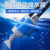 Fish tank electric water changer aquarium toilet automatic water suction pump cleaning fish stool washing sand suction fish manure