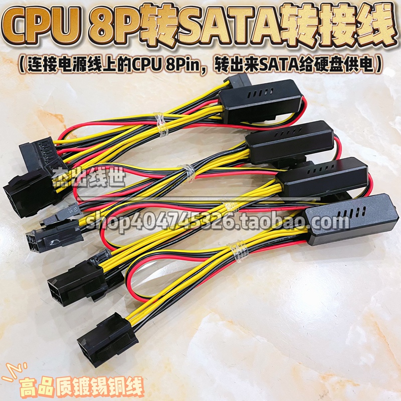 Cpu 8P to Sata Hard Drive Cable Motherboard Cpu 8Pin to Hard Drive Power Supply Cable 12V to Sata Adapter