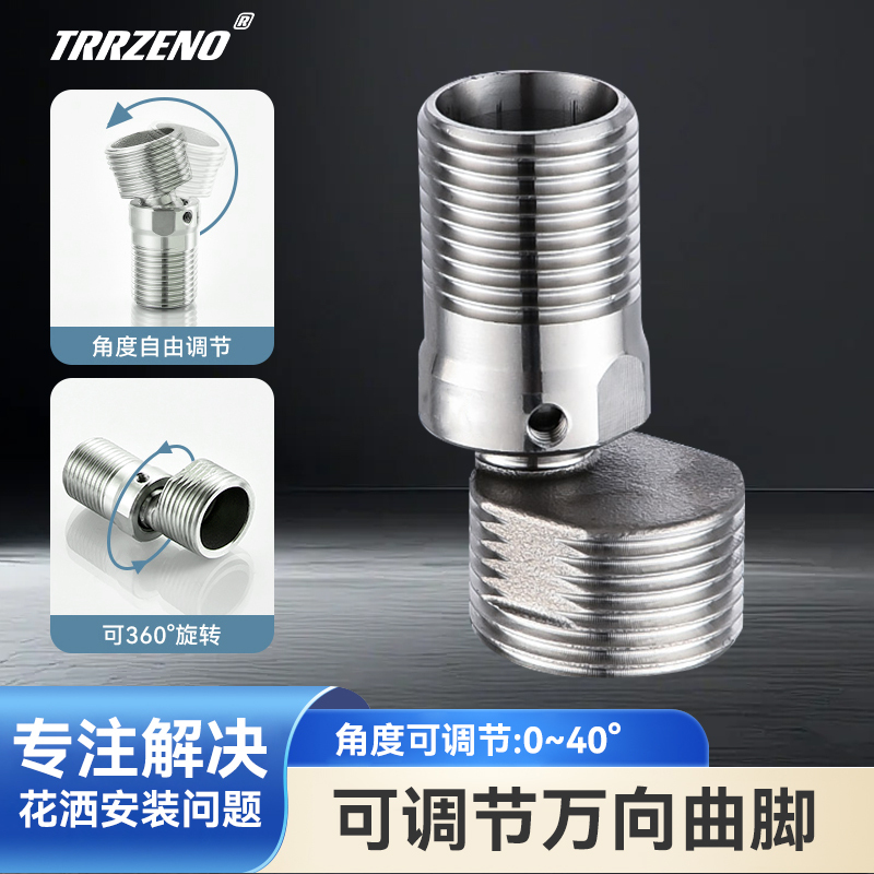 Universal Curved Angle Connector for Shower Head, Adjustable Extension Curved Arm, Eccentric Connector for Shower Head Faucet, Angled Corner Accessories Universal Curved Angle Connector for Shower Head, Adjustable Extension Curved Arm, Eccentric Connector for Shower Head Faucet, Angled Corner Accessories