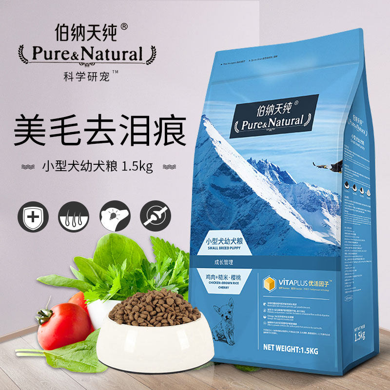Bernartian pure small puppy 1 5kg VIP Teddy dog food than Beaumei natural hypersensitive dog staple food